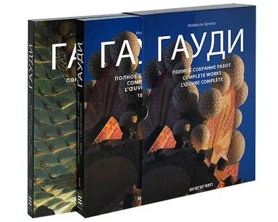 Гауди книга