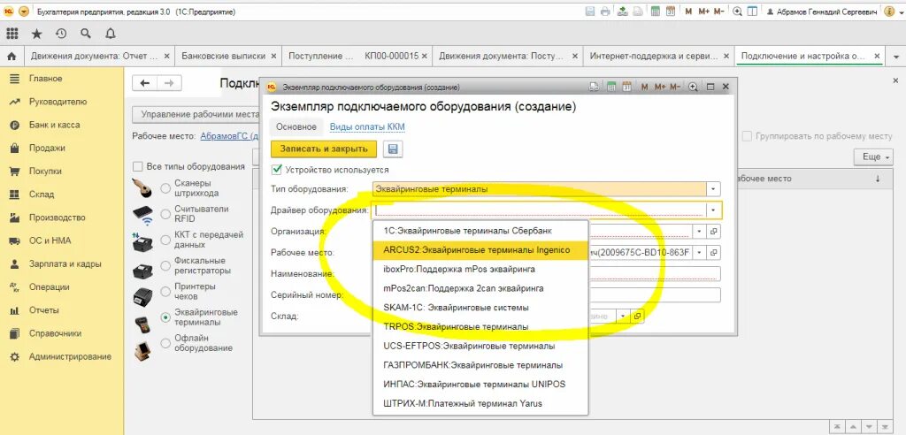 Как подключить терминал. Эквайринговый терминал 1с. эквайринг в 1с 8.3 бухгалтерия. как подключить терминал к 1с. настройка эквайринга в 1с.