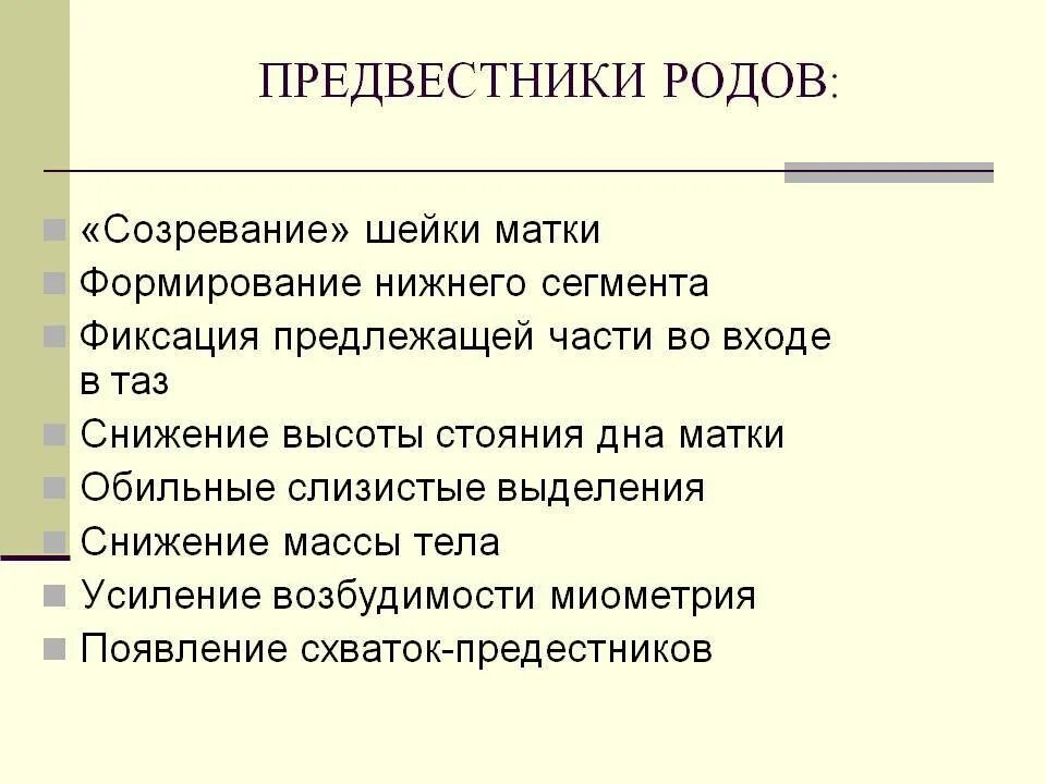 Предвестники родов. Предаестникиродов. Роды предвестники родов. Предвестников родов характерны. 39 неделя пробка роды