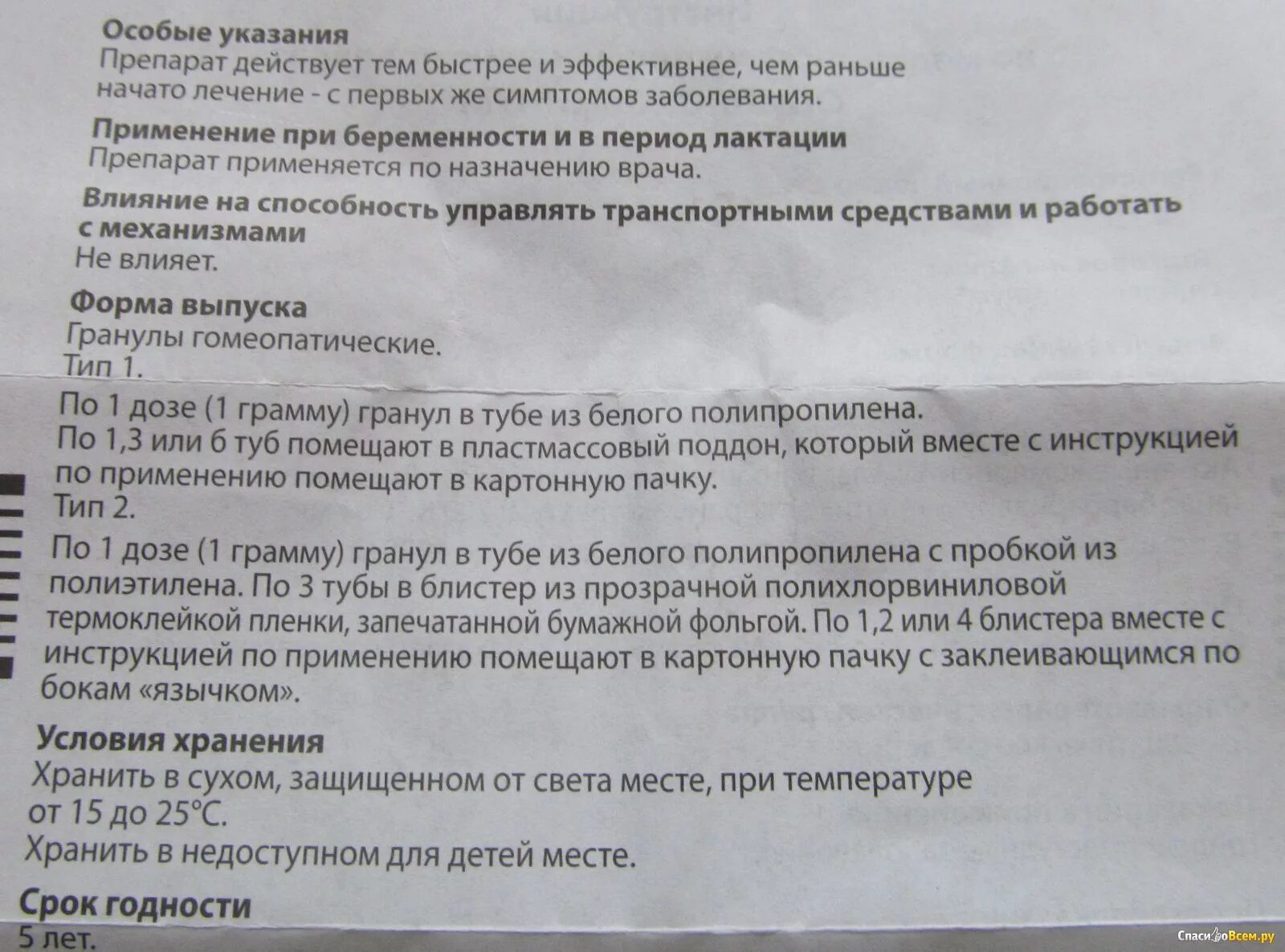 Противовирусные в 1 триместре. Оциллококцинум для детей инструкция. Оциллококцинум инструкция. Оциллококцинум инструкция по применению для детей. Ацилумкакцилум для детей.