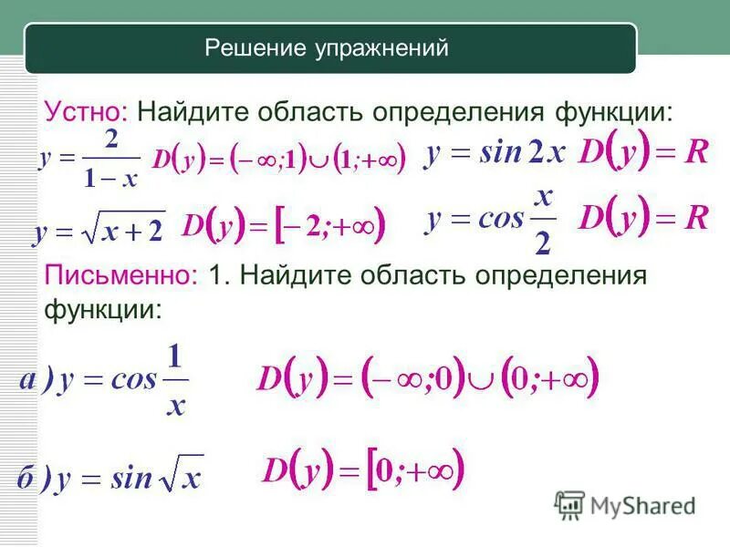 Нахождение область функции