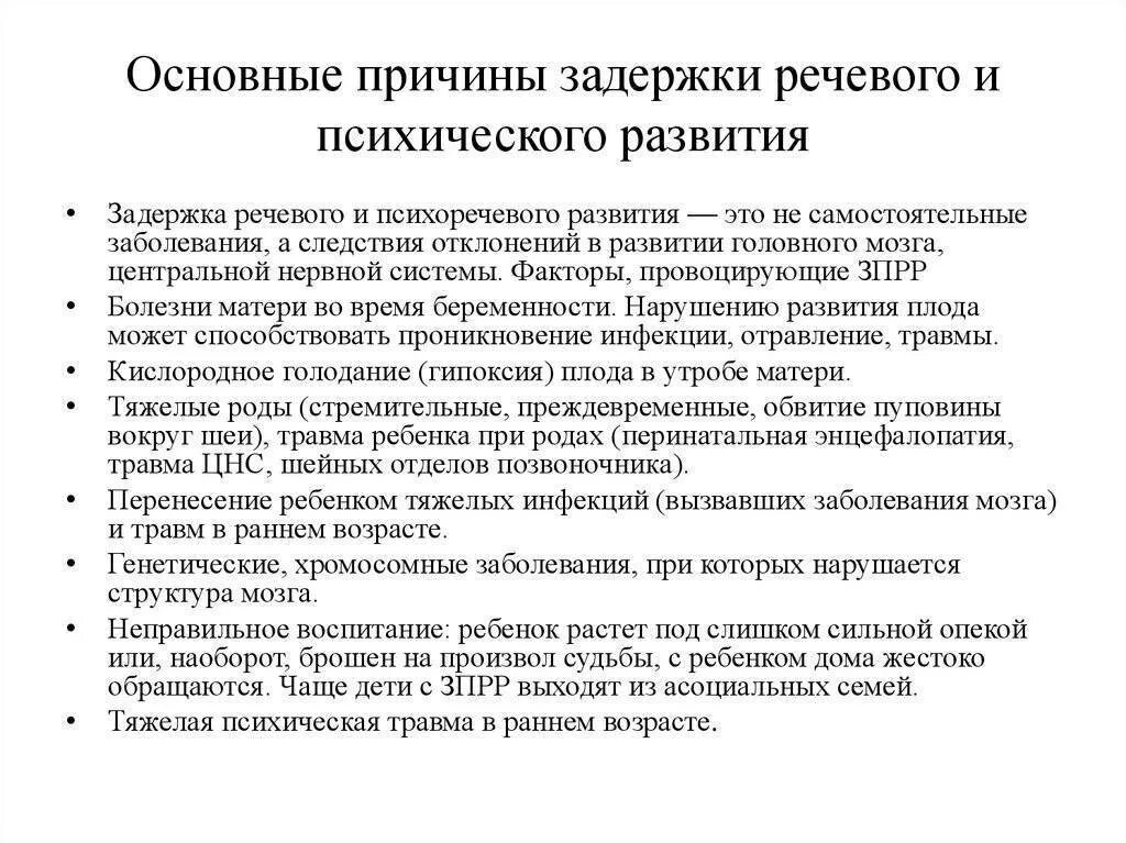 Задержка речевого развития причины. Причины задержки речи у детей. Задержка и отставание в речевом развитии. Причины задержки речевого развития у детей. Зрр в 2