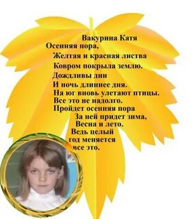 Сочинить стих про осень 2 класс самому