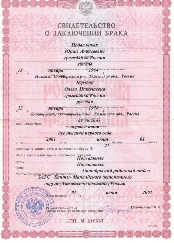 Где можно зарегистрировать брак. Свидетельство о заключении брака челябинск. свидетельство о заключении брака новосибирск. свидетельство о заключении брака скан. свидетельство о браке о заключении брака челябинск.