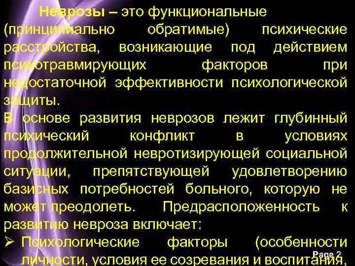 Дыхательный невроз лечение шуров психиатрия. Невроз это в психологии. Объективные исследования при заболеваниях органов дыхания. Невроз навязчивости. Методы психотерапии при неврастении.