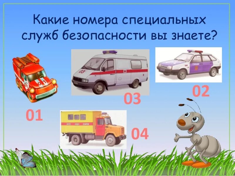 01 номер службы