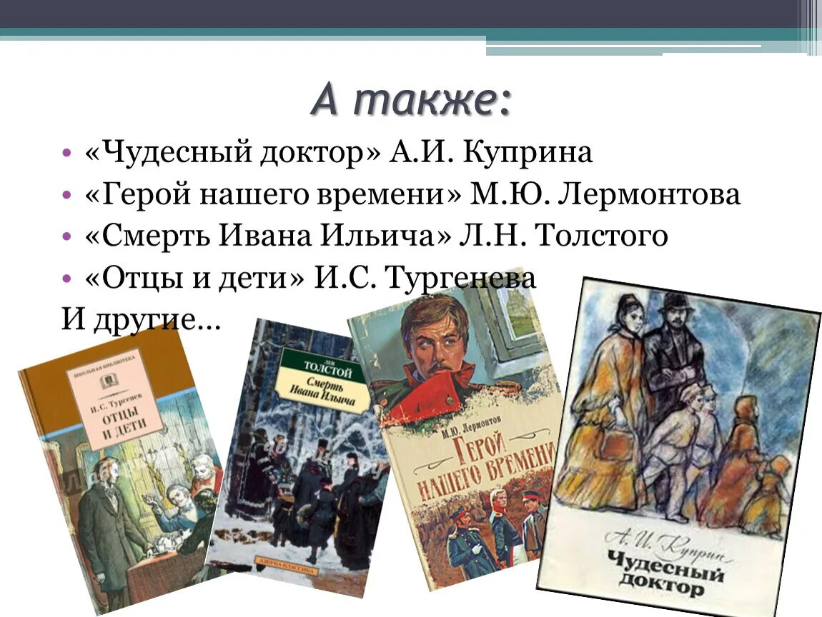 Чудесный доктор тема рассказа сюжет. Произведение Куприна чудесный доктор. План чудесный доктор 6 класс Куприн. Главные герои из рассказа Куприна чудесный доктор.