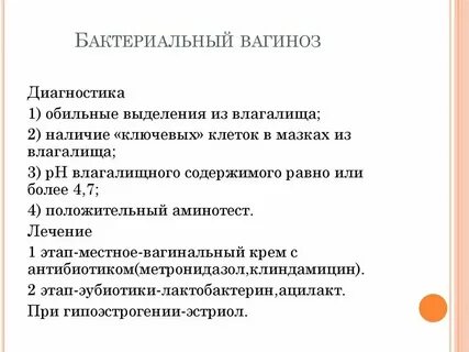 Вагиноз симптомы у женщин после 40