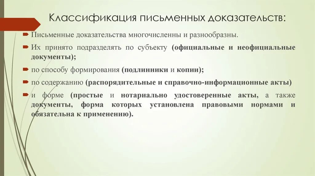 Классификация письменных доказательств. Письменные доказательства в гражданском процессе примеры. виды письменных доказательств. классификация письменных. классификация доказательств.