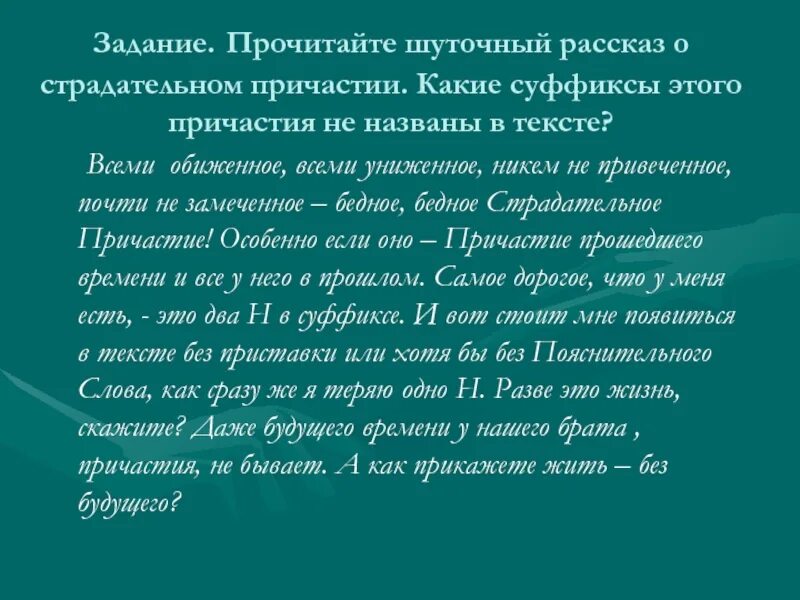 Выделите причастия в тексте. Рассказ о причастии. Расскажите о причастии.. Придумать рассказ о причастии. Сочинение с причастиями.