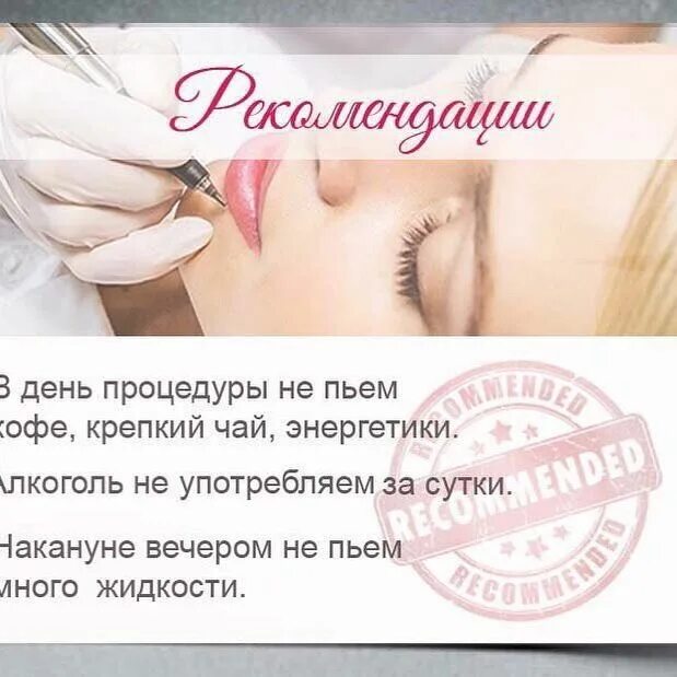 кофе перед перманентным макияжем