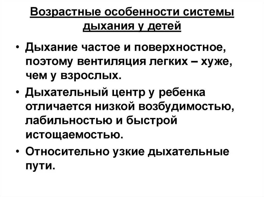 Каковы функции дыхания. Возрастные особенности органов дыхания у детей. Возрастные особенности системы дыхания у детей. Возрастные особенности системы дыхания у детей и подростков. Возрастные особенности дыхания физиология.