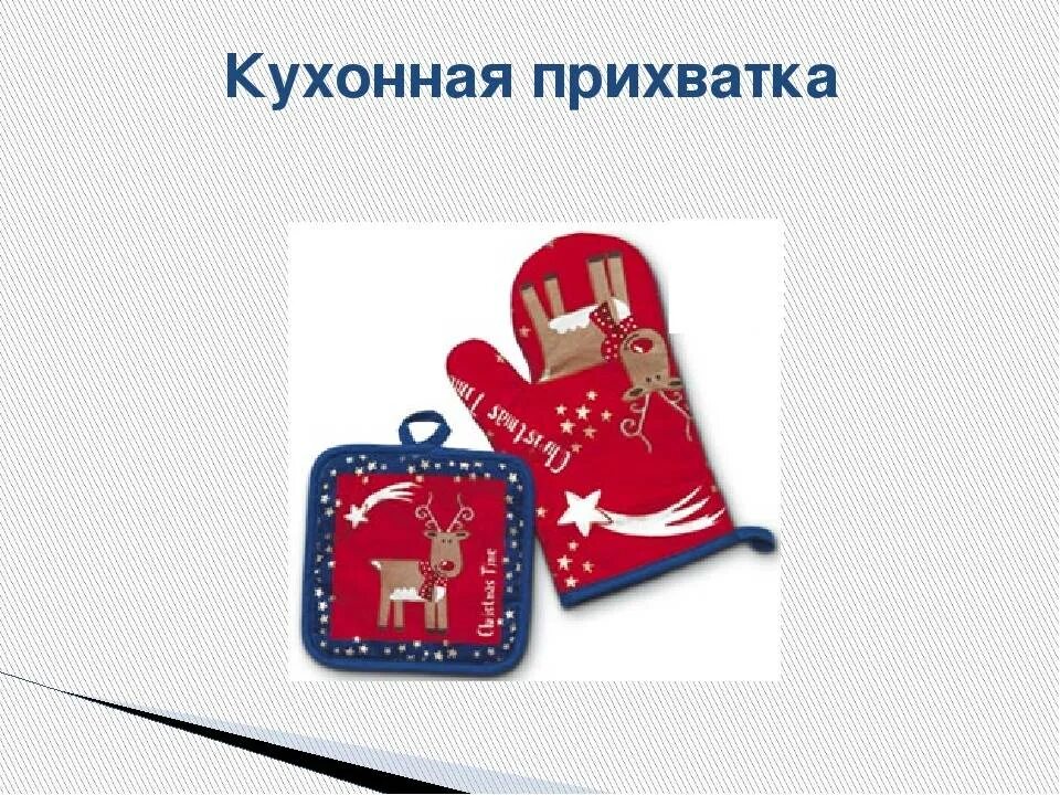 Творческий проект по технологии прихватка работы Лоскутное шитье. 5 класс online presentation