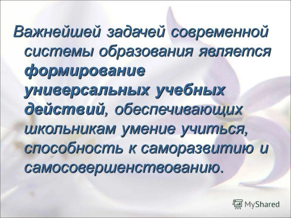 Задачами современного образования являются