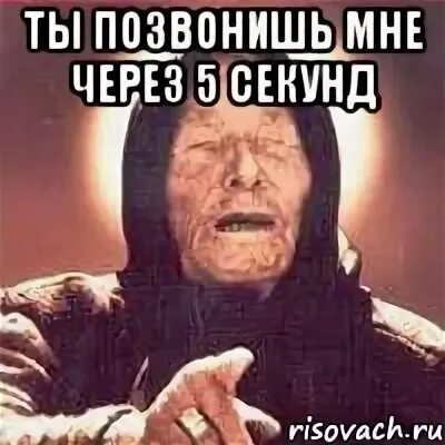 Через 5 секунд