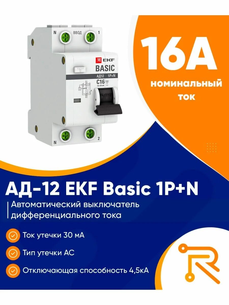 Дифавтомат EKF ад12. EKF Basic ад-12 1p+n. Ад-12 1p+n. Ад-12 EKF Basic. Ад12 16а