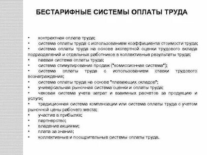 Контрактная форма оплаты