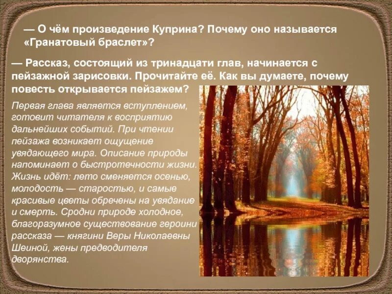 Глава художественного произведения. Пейзаж Куприна гранатовый браслет. Осенний пейзаж в гранатовом браслете. Произведение начинается с пейзажной зарисовки. Гранатовый браслет. Роль пейзажа в гранатовом браслете.