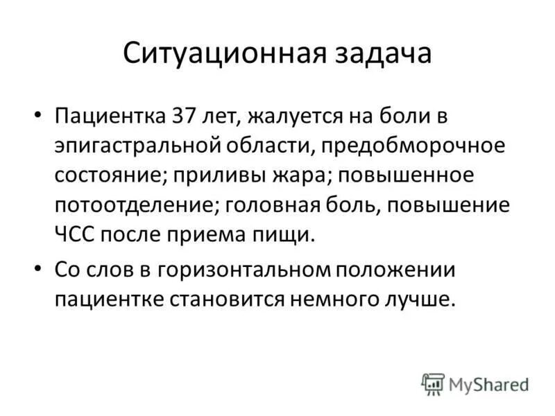 конгестивная гастропатия развивается при. ситуационные задачи для медсестер. ситуационные задачи по стоматологии ортопедии с ответами. задача пациентка. задача пациентка.