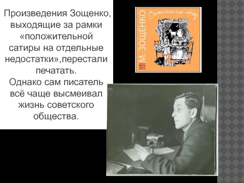 Произведения зощенко 7 класс. Произведения Зощенко.