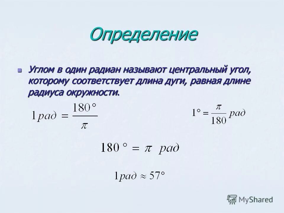 радиан в секунду. обороты в минуту формула n. радианы в обороты в минуту. перевод оборотов в минуту в радианы. радиант в секунду в метры в с.