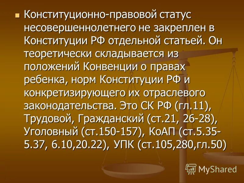 Конституция рф несовершеннолетних. Правовой статус несовершеннолетних. Конституционно-правовой статус несовершеннолетних. Правовой статус подростка. Правовой статус несовершеннолетнего ребенка.