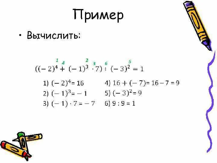 Примеры на вычисление степеней 5 класс. Вычислить степень 5 класс. Вычислить примеры со степенями.