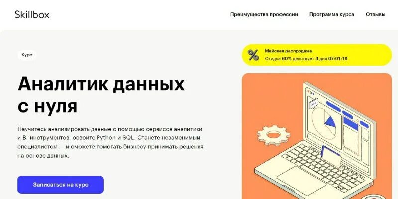 Аналитик данных скиллбокс. Аналитик данных скиллбокс