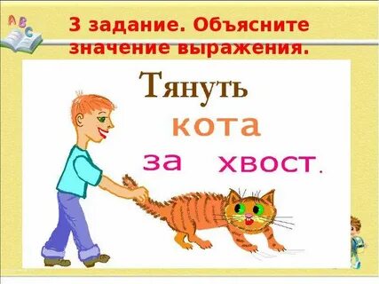 Объясни значения выражений