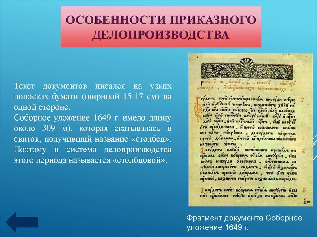 Текст с документов организации. Документы приказного делопроизводства. Особенности делопроизводства. Приказной период делопроизводства. Система приказного делопроизводства.