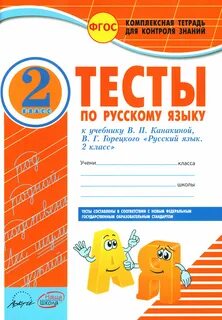Содержание учебника канакиной 1 класс