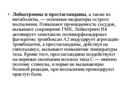 Простагландины и лейкотриены