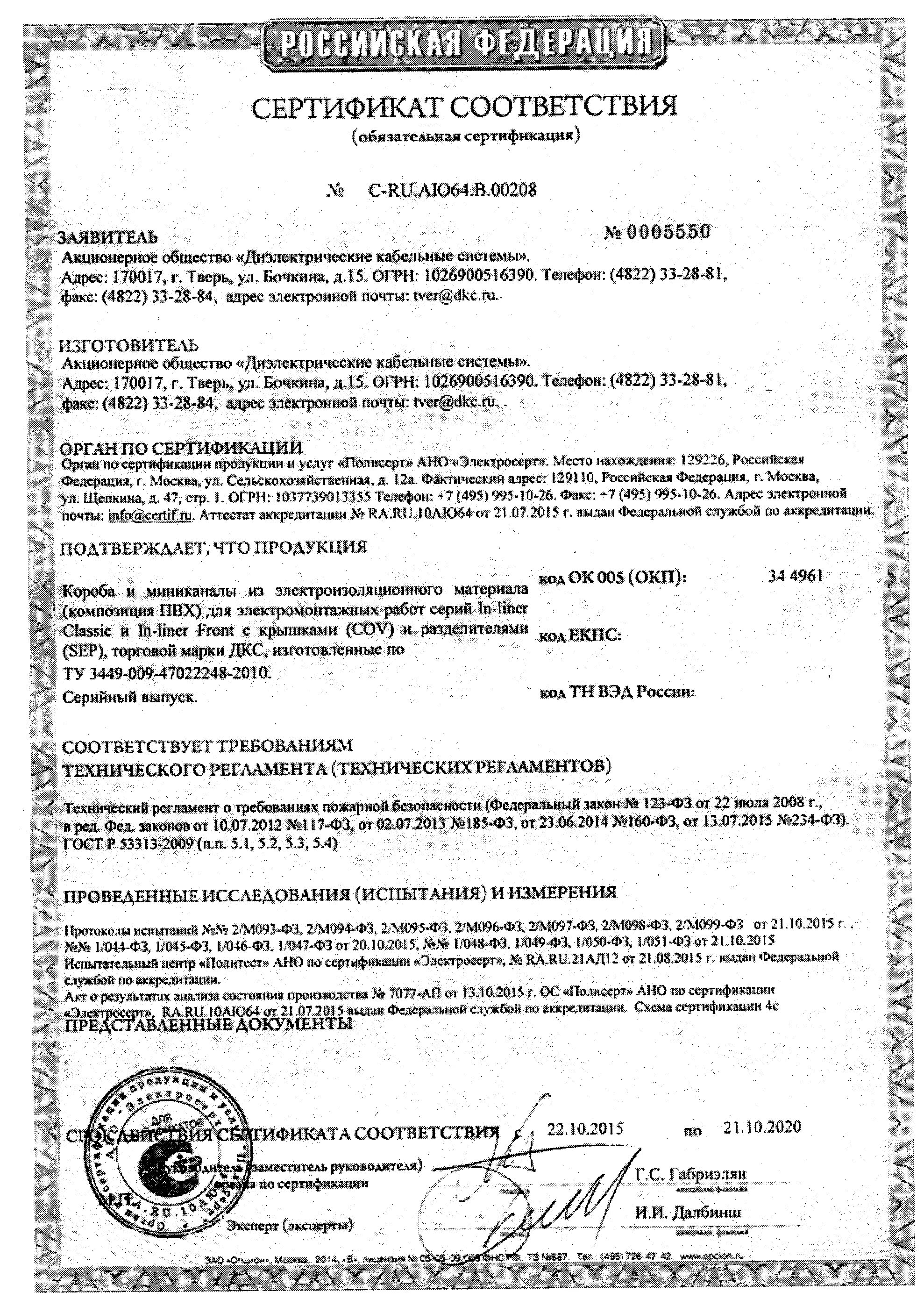 Сертификат на трубу гофрированную пвх 25мм пожарный. Сертификат труба гофрированная пвх 110 мм. Труба пнд 110 сертификат соответствия. Гофра сертификат. Труба гофрированная сертификат соответствия.