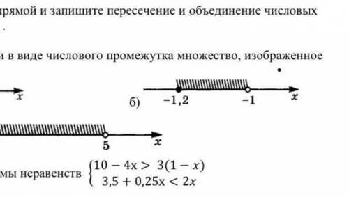 Объединение и пересечение числовых промежутков. Объединение числовых промежутков на координатной прямой. Объединение и пересечение на координатной прямой. Изобразите на координатной прямой объединение и пересечение.