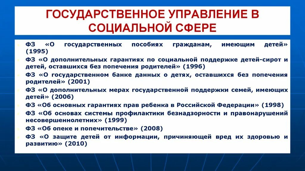 Правление в социальной сфере. Государственное управление в социальной сфере. Государственное управление в социально-культурной сфере. Управление социальной сферой источники института. Государственное управление социально экономической сферой