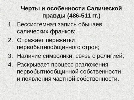 Общая правда это
