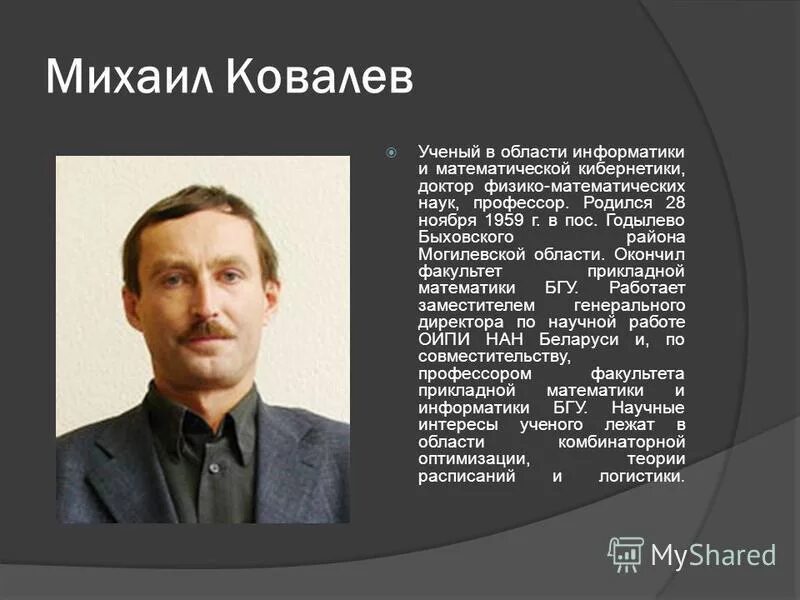 Какой факультет окончил. Ковалев ученый. Доктор физико математических наук Пугачев.