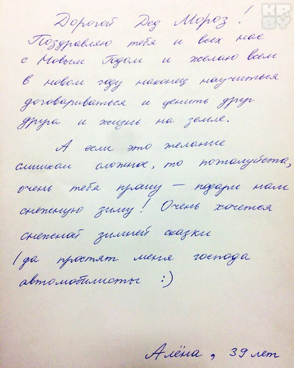 Смешные письма деду морозу от взрослых прикольные. Письмо деду морозу от женщины. письмо деду морозу от р женщины. письмо дед иорозу от женщины. письмо деду морозу от взрослой женщины.