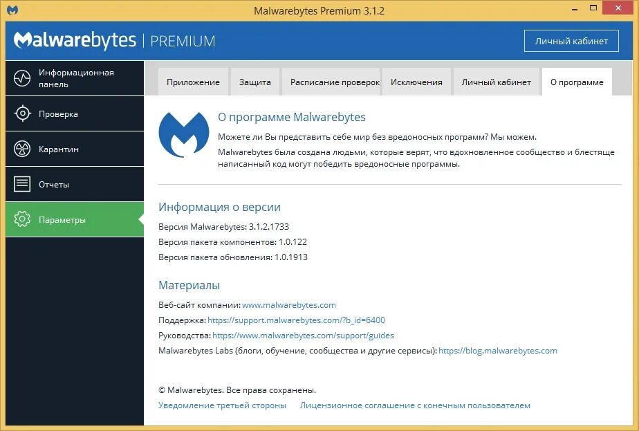Malwarebytes сайт на русском. Malwarebytes интерфейс. malwarebytes исключения. malwarebytes последняя версия. malwarebytes скриншоты.