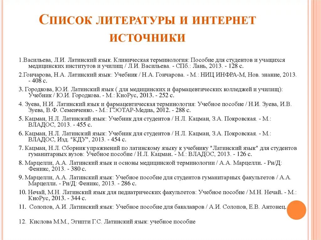 Список литературы. Список литературы список. Как оформлять список литературы. Список источников и литературы.