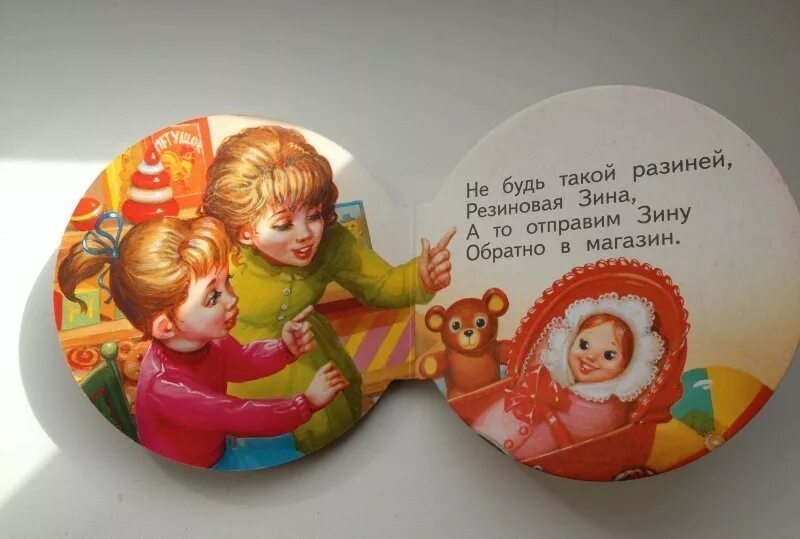 Стихи барто для детей резиновая зина. А барто резиновая зина стихотворение. Резиновая зина книга. Барто резиновая зина. Резиновая барто.