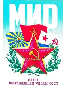 23 февраля поздравления советские