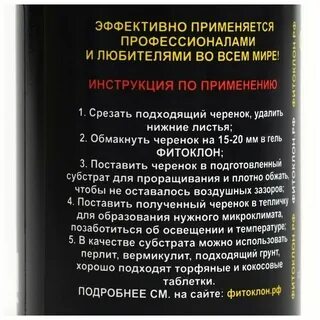 Фитоклон гель для укоренения