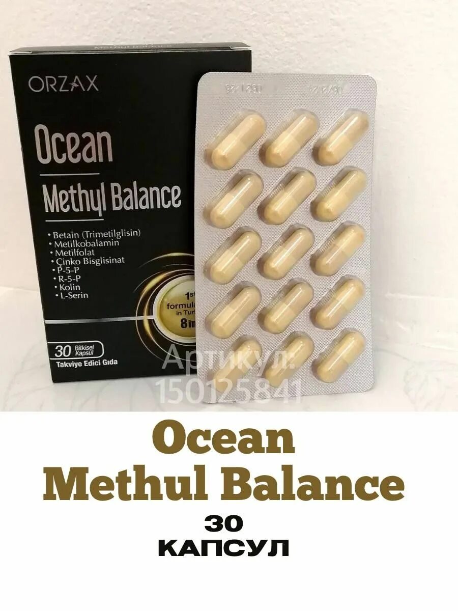Orzax Ocean methyl Balance. Orzax витамины. Orzax / витамин b в комплексе,. Ocean b Complex Orzax.
