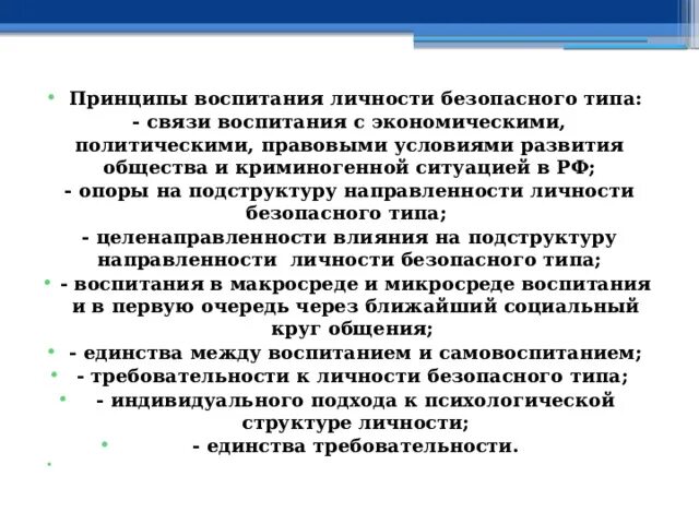 Условия безопасности личности. Личность безопасного типа основа развития России. Личность безопасного типа основа развития России кластер.