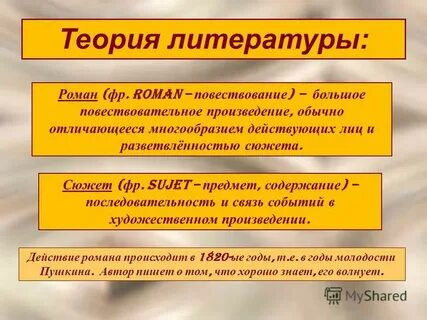 Большое повествовательное произведение со множеством действующих лиц