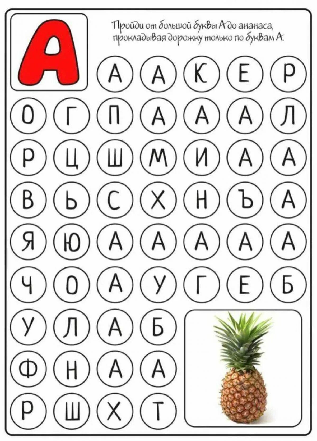 Лабиринт буква б. Буквепнные дорожки лабиринт. буква с задания для дошкольников. буквенные дорожки. лабиринты с буквами для дошкольников.