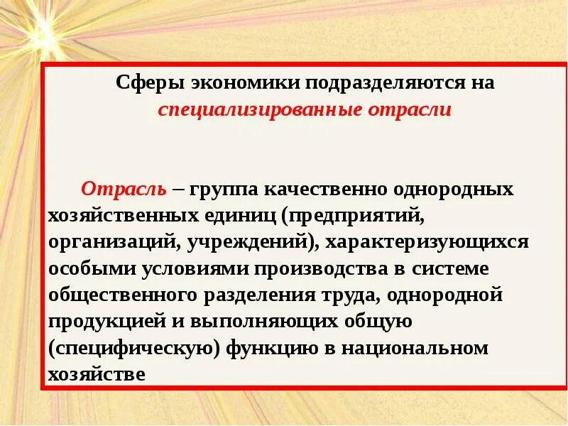 Сферы подразделяются на отрасли. Предприятие как единица отрасли. Национальное хозяйство подразделяется это в экономике. T пост экономика предприятия.