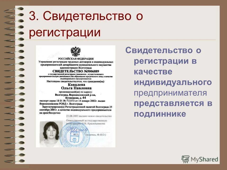 Свидетельство о регистрации ИП. Свидетельство о государственной регистрации ИП. Свидетельство о регистрации ИП как выглядит. Гос регистрация в качестве ип