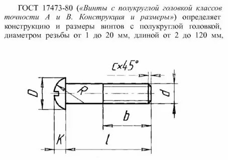 Винт с полукруглой головкой размеры